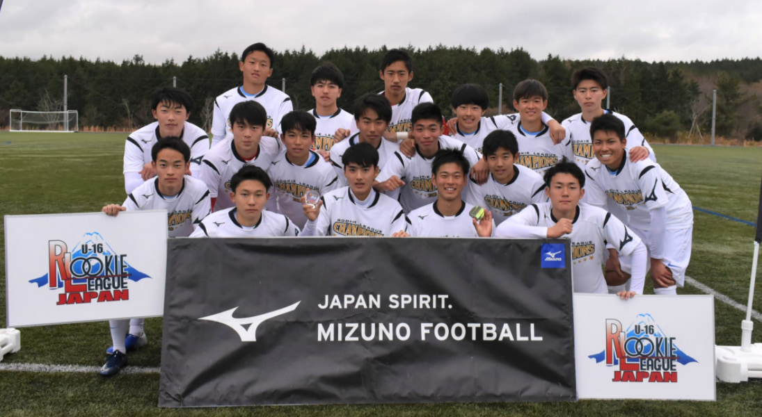 19年度 ミズノ 全国ルーキーリーグ交流大会 U 16 優勝は桐光学園 ジュニアサッカーnews