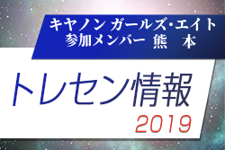 熊本 ジュニアサッカーnews