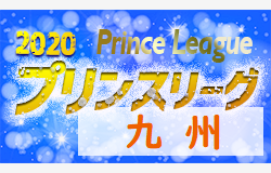 高円宮杯jfa U 18サッカースーパープリンスリーグ九州 優勝は大津高校 順位決定戦結果掲載 ジュニアサッカーnews