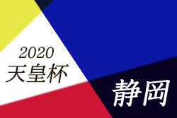 年度 静岡県サッカー選手権大会 天皇杯jfa第100回全日本サッカー選手権大会静岡県代表決定戦 静岡県代表は常葉大学浜松キャンパスサッカー部 ジュニアサッカーnews