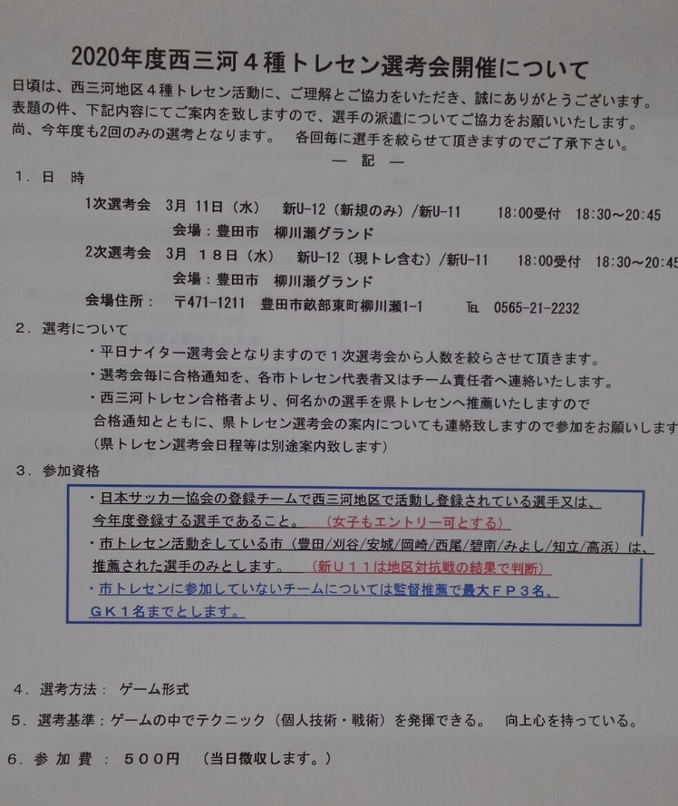 愛知県のトレセンって 実際はどうなっているの ジュニアサッカーnews