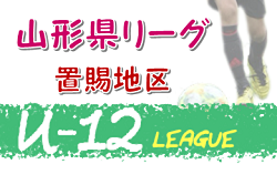 Jfa U 12サッカーリーグ 置賜地区 山形県 優勝は米沢フェニックス 順位決定戦10 10結果お待ちしています ジュニアサッカー News