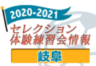 三宮FC ジュニアユース 体験練習会 9/4～随時開催 2021年度 兵庫県
