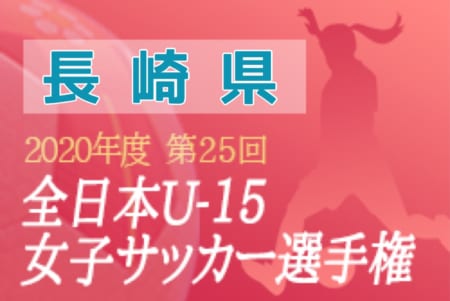 長崎中学生 ジュニアサッカーnews