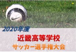 大会中止 年度 第73回近畿高等学校サッカー選手権大会 男子 ジュニアサッカーnews