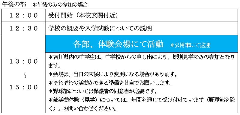 四国学院大学香川西高校サッカー部練習会 セレクション 随時開催 高校オープンスクール 部活動体験 8 23 10 25開催 年度 香川県 ジュニアサッカーnews