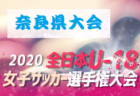 アルビレックス新潟 ジュニアユース セレクション9 13延期で9 開催 トレーニング体験会7 26 8 2 9開催 21年度 新潟 ジュニアサッカーnews