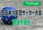 Sc相模原ジュニアユース セレクション 9 16 21開催 21年度 神奈川県 ジュニアサッカーnews