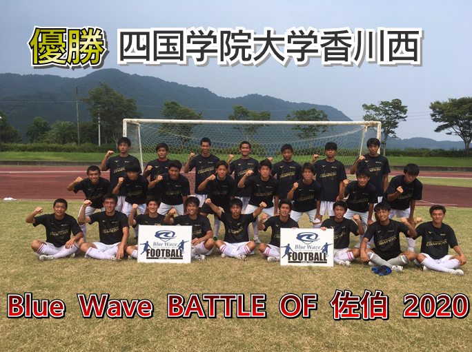 Blue Wave Cup Battle Of 佐伯 優勝は四学香川西 大分 ジュニアサッカーnews