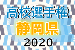 年度 第99回全国高校サッカー選手権 静岡県大会 藤枝明誠が優勝 3点完封 ジュニアサッカーnews