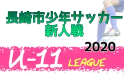 年度 長崎市u 11サッカー新人大会 後期リーグ 優勝は土井首 県大会出場チーム決定 ジュニアサッカーnews