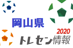 日程 年度 岡山県トレセン練習会 U 13 8 2開催 ジュニアサッカーnews