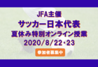 三菱養和sc ユース セレクション 9 1 開催 21年度 東京 ジュニアサッカーnews