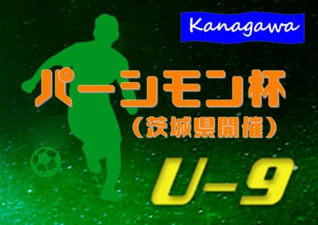 パーシモン杯3年生大会 2021 (茨城県開催) エクセレントフィートがPK戦を制して優勝！