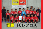 レノファ山口fcジュニアユース セレクション9 22開催 21年度 山口県 ジュニアサッカーnews