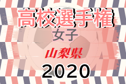 年度 第29回関東高校女子サッカー選手権大会山梨県予選 優勝は帝京第三 ジュニアサッカーnews