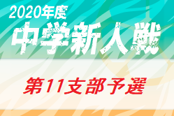 年 第64回東京 第11支部 中学校サッカー新人戦ブロック大会 東京 優勝は東村山第四中 都大会出場3校決定 ジュニアサッカーnews