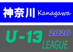 速報 年度 神奈川県u 13サッカーリーグ 2 27結果更新 2 28も開催 結果入力ありがとうございます これまでの分とあわせて情報をお待ちしています ジュニアサッカーnews