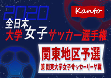 年度 関東大学女子サッカーリーグ戦 12 19 3部結果更新 次回日程情報をお待ちしています ジュニアサッカーnews