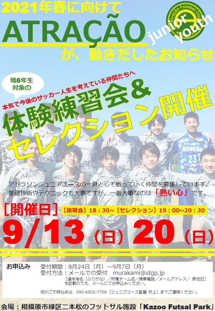 アトラソンジュニアユース セレクション9 13 開催 21年度 神奈川県 ジュニアサッカーnews