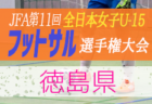 九州地区の今週末のサッカー大会・イベントまとめ【10月17日（土）、18日（日）】