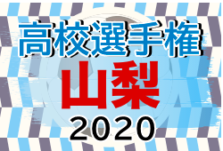 年度 第99回全国高校サッカー選手権大会山梨県大会 優勝は山梨学院 ジュニアサッカーnews