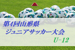 年度 第4回山形県ジュニアサッカー大会 U 12 優勝はアビーカ米沢fc ジュニアサッカーnews