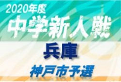 年度 第71回神戸市中学校新人サッカー大会 優勝は本庄中学校 ジュニアサッカーnews