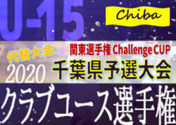 優勝チーム写真掲載 年度 関東ｸﾗﾌﾞﾕｰｽｻｯｶｰ選手権 U 15 大会 Challenge Cup 千葉県予選大会 レイソルtorとクラッキスがブロック優勝 ジュニアサッカーnews