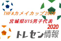 宮城中学生 ジュニアサッカーnews