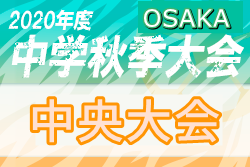 年度 大阪中学校秋季総合体育大会 サッカーの部 中央大会 決勝11 14結果掲載 優勝は東海大仰星 ジュニアサッカーnews