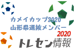 山形 ジュニアサッカーnews