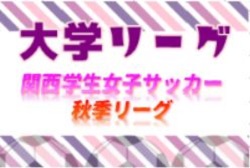 年度 関西学生女子サッカー 秋期リーグ 1部優勝は武庫川女子大学 2部優勝は大阪国際大学 2部 5位 7位決定戦の情報提供お待ちしています ジュニアサッカーnews