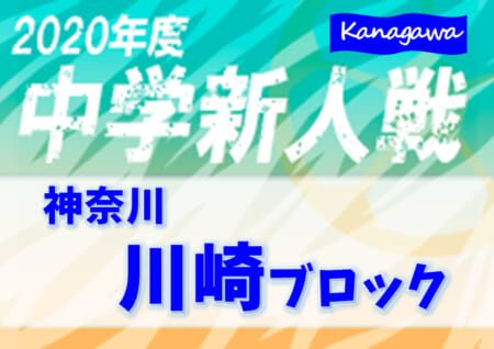 年度 神奈川県中学校サッカー大会 川崎ブロック大会 大師がpk制して優勝 川崎市50チームの頂点に 全結果情報ありがとうございます ジュニアサッカーnews