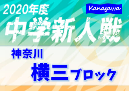 年度 神奈川県中学校サッカー大会 横須賀 三浦ブロック大会 優勝は田浦 大矢部とともに県大会進出 情報ありがとうございます ジュニアサッカーnews