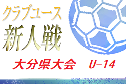 年度 第30回九州クラブユースu 14サッカー大会 大分県予選会 優勝はカティオーラ ジュニアサッカーnews