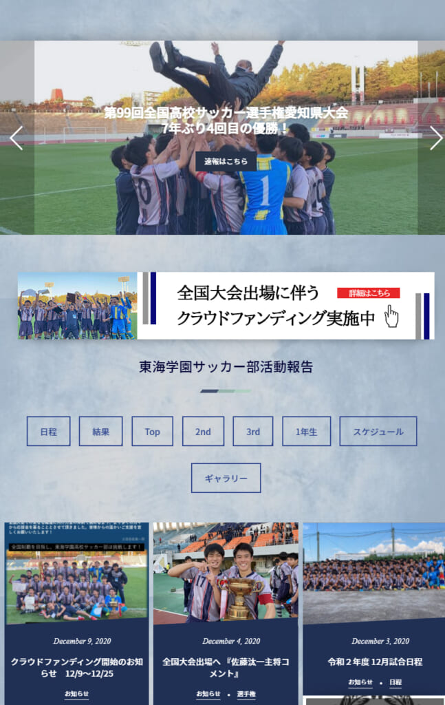 東海学園サッカー部 愛知 クラウドファンディング 欧州サッカーの育成レベル を目指して ジュニアサッカーnews