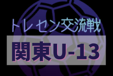 神奈川中学生 ジュニアサッカーnews