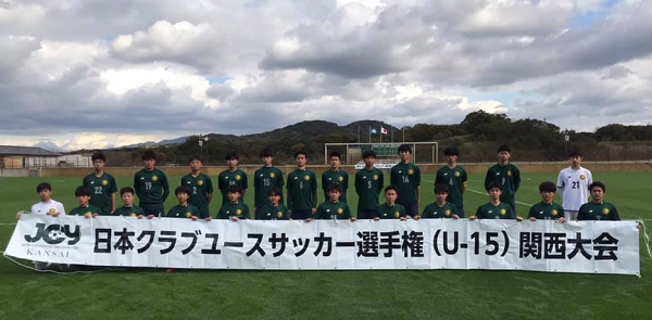 代替大会 年度 第35回日本クラブユースサッカー選手権 U 15 大会 関西大会プレーオフ 優勝はアイリスfc住吉 最優秀選手賞など各賞が発表 ジュニアサッカーnews