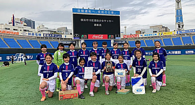 年度 第4回横浜市区選抜少女サッカー大会 シーガルズ杯 神奈川県 優勝は港北区選抜 ジュニアサッカーnews