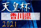 21年度 第26回神奈川県サッカー選手権 第101回天皇杯 神奈川県代表決定戦 Yscc横浜が延長戦を制して3年ぶりの優勝 天皇杯出場へ ジュニアサッカーnews