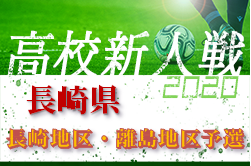 年度 第55回長崎県高校サッカー新人戦 長崎地区予選 優勝は長崎総合科学大学附属高校 離島地区代表は対馬高校 ジュニアサッカーnews