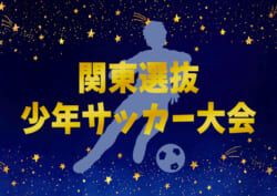 大会中止 年度 第31回関東選抜少年サッカー大会 3 6 7に群馬県にて開催予定が中止に ジュニアサッカーnews