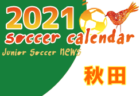 2021年度　サッカーカレンダー【長崎県】年間スケジュール一覧