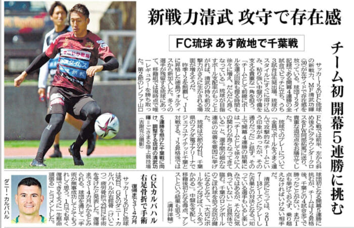 沖縄メディア サッカーニュース 3月 ジュニアサッカーnews