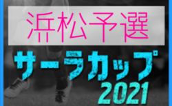 21年度 静岡県高校総体 サッカー競技 インターハイ 中部地区大会 4 25開幕 組み合わせ情報をお待ちしています ジュニアサッカーnews