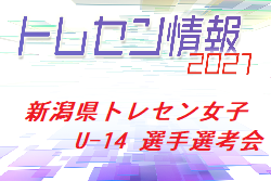 北信越中学生 ジュニアサッカーnews