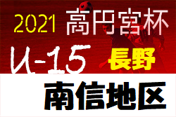 長野中学生 ジュニアサッカーnews