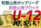 Mioびわこ滋賀u 15ジュニアユース1次セレクション10 22 23 24開催 22年度滋賀県 ジュニアサッカーnews