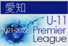 21年度 Liga Student リーガスチューデント東海 8 12結果募集 次回8 29 ジュニアサッカーnews